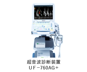 超音波検査